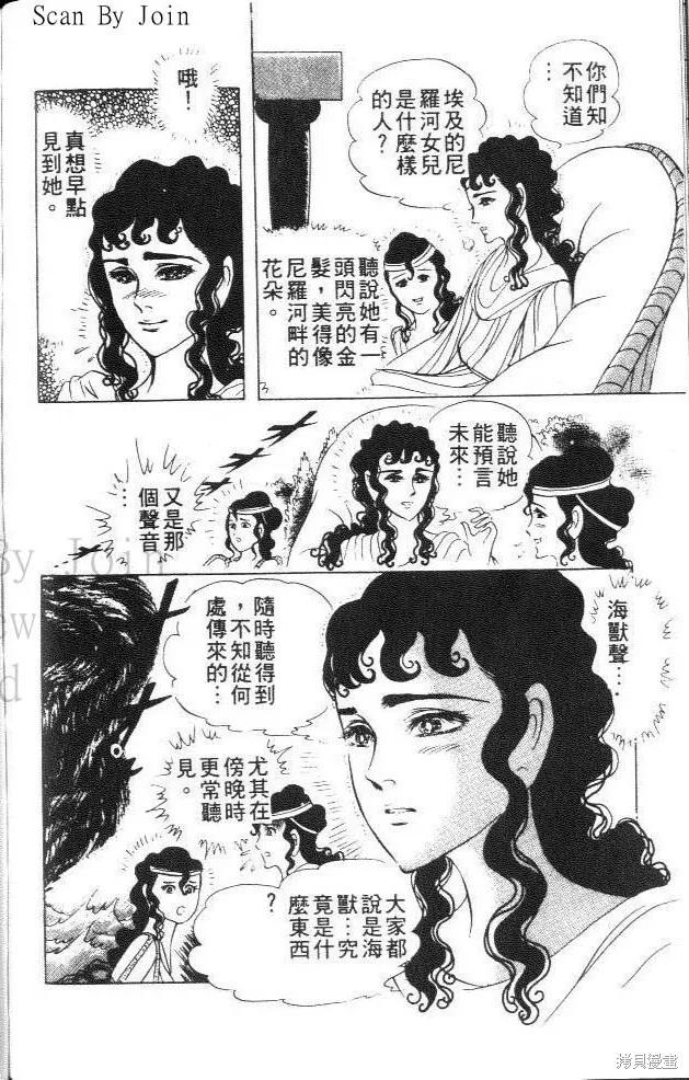 尼罗河女儿 第29卷 第180页