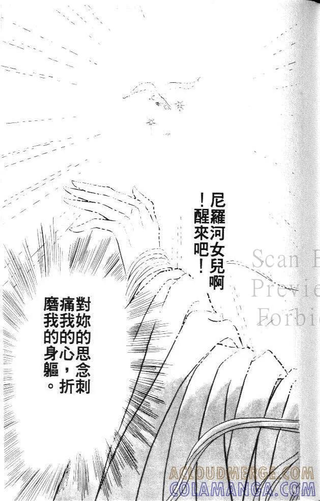 尼罗河女儿 第29卷 第61页