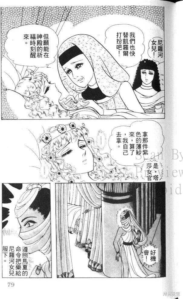 尼罗河女儿 第29卷 第79页