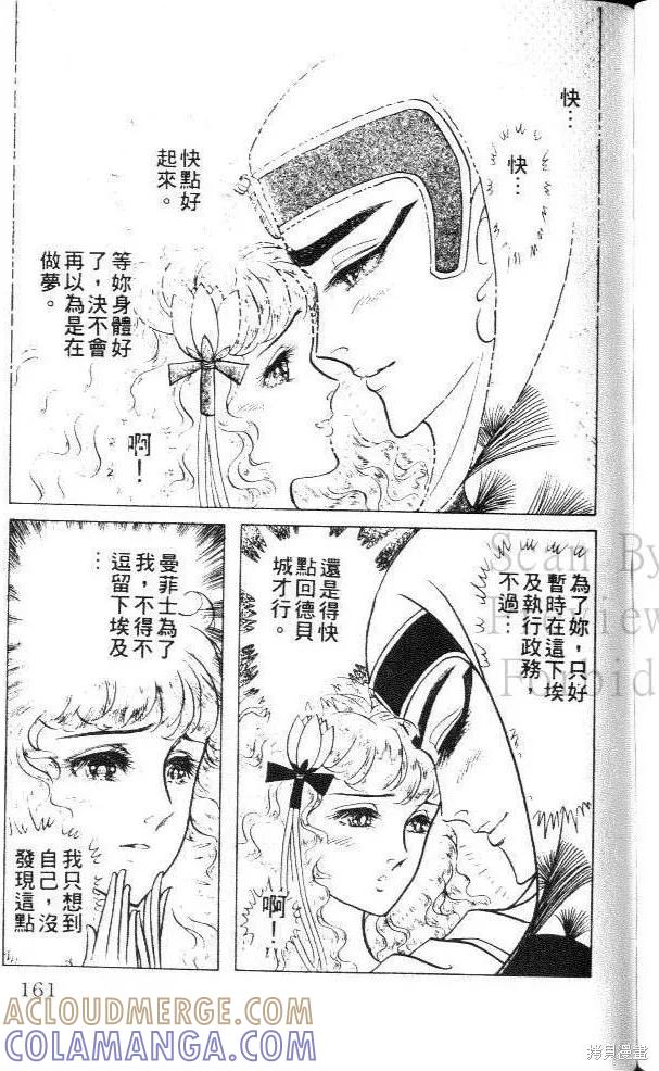 尼罗河女儿 第29卷 第161页