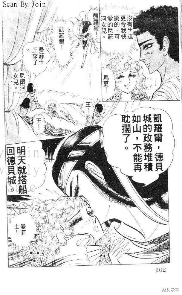 尼罗河女儿 第29卷 第202页