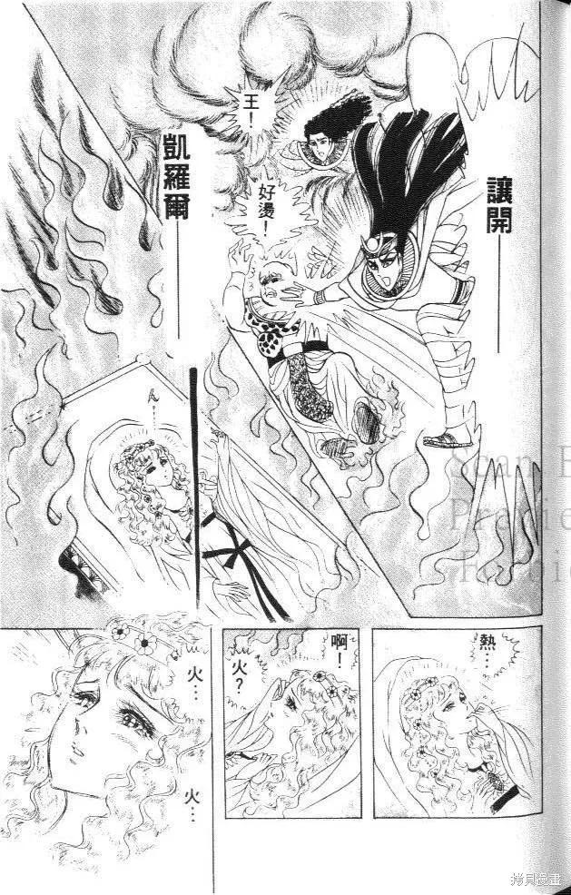 尼罗河女儿 第29卷 第95页