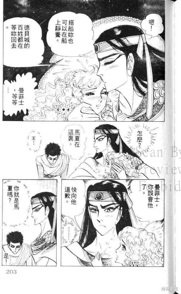 尼罗河女儿 第29卷 第203页