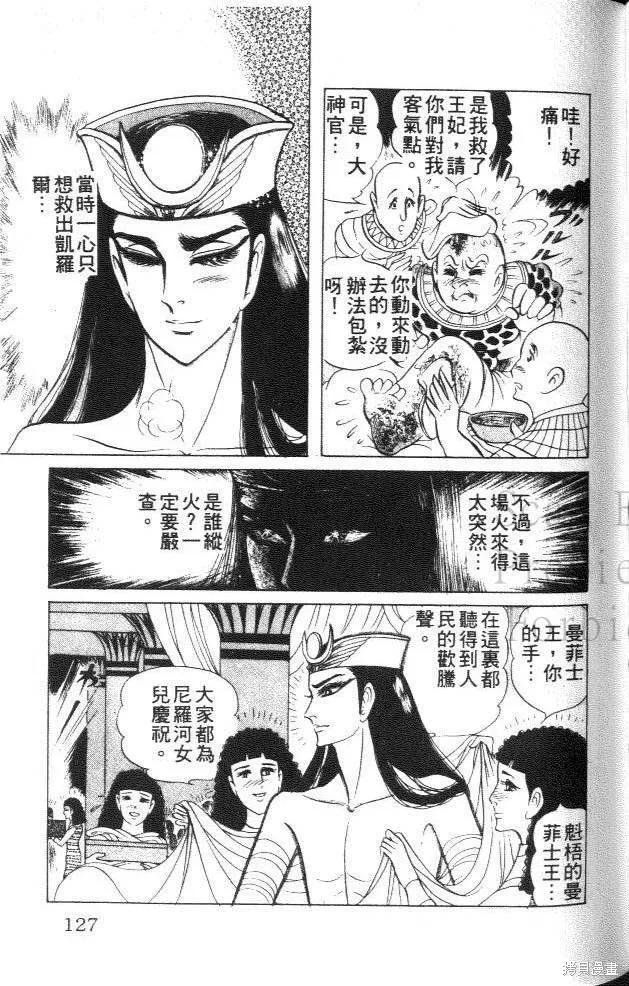 尼罗河女儿 第29卷 第127页
