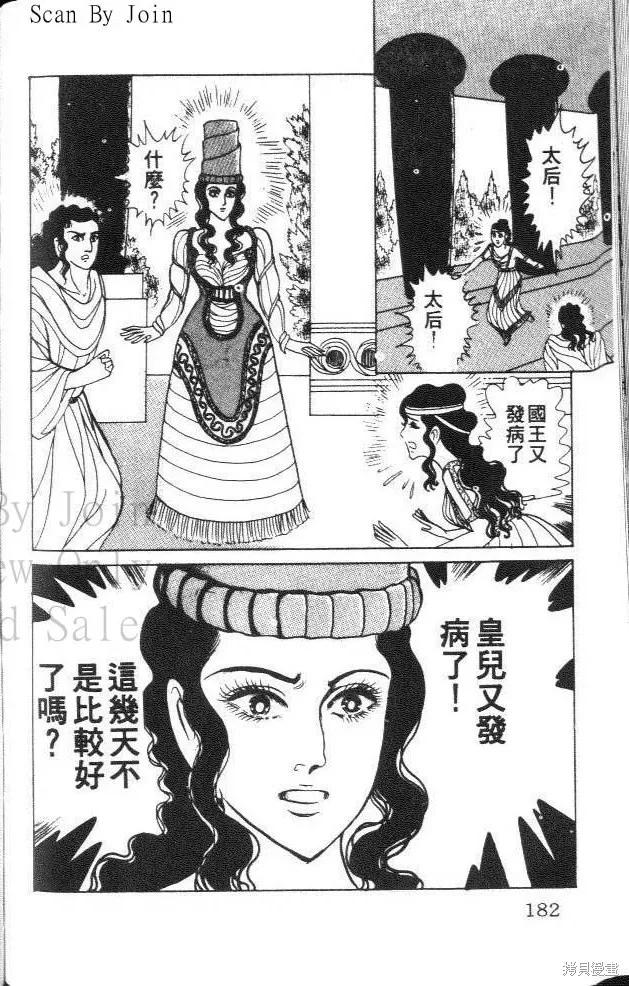 尼罗河女儿 第29卷 第182页