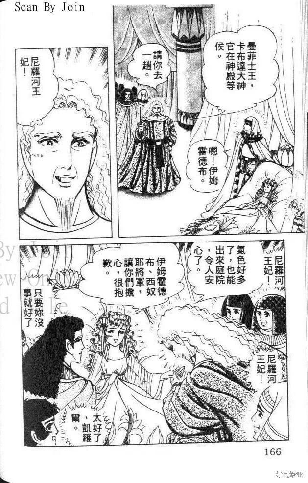 尼罗河女儿 第29卷 第166页