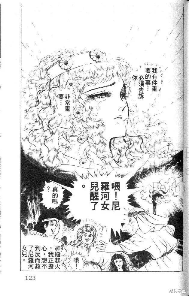 尼罗河女儿 第29卷 第123页