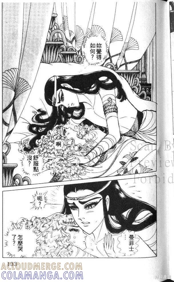 尼罗河女儿 第29卷 第133页