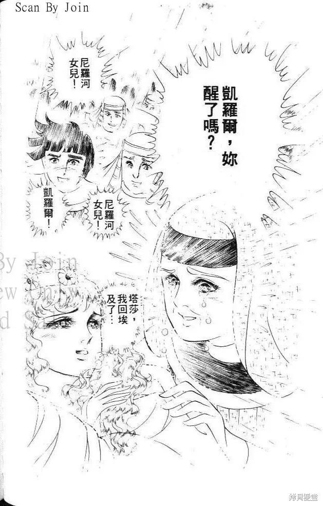 尼罗河女儿 第29卷 第114页
