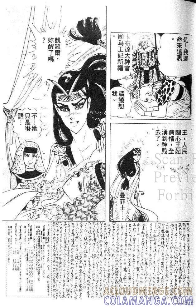 尼罗河女儿 第29卷 第49页