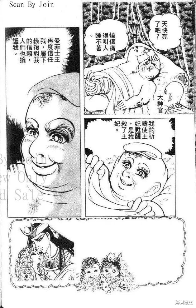 尼罗河女儿 第29卷 第142页