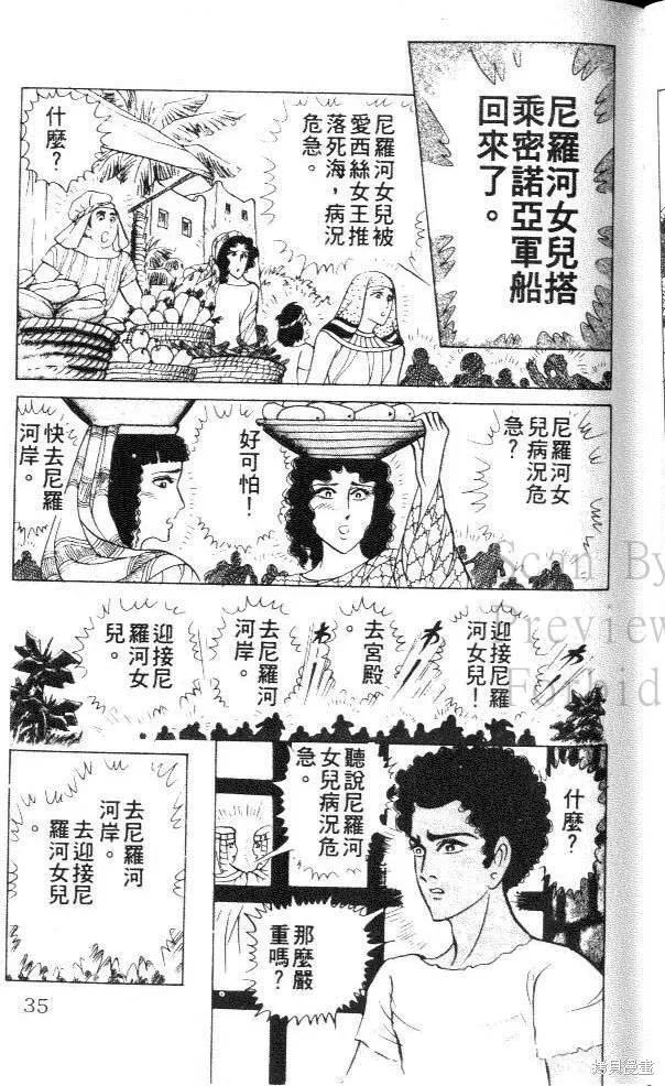 尼罗河女儿 第29卷 第35页