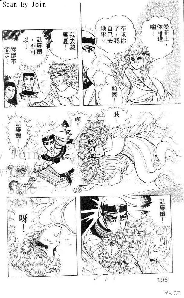 尼罗河女儿 第29卷 第196页