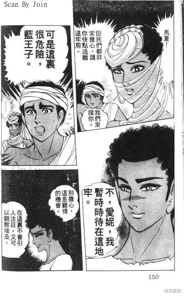 尼罗河女儿 第29卷 第150页