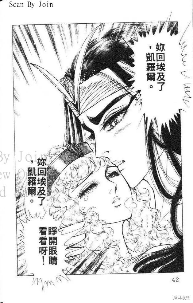 尼罗河女儿 第29卷 第42页