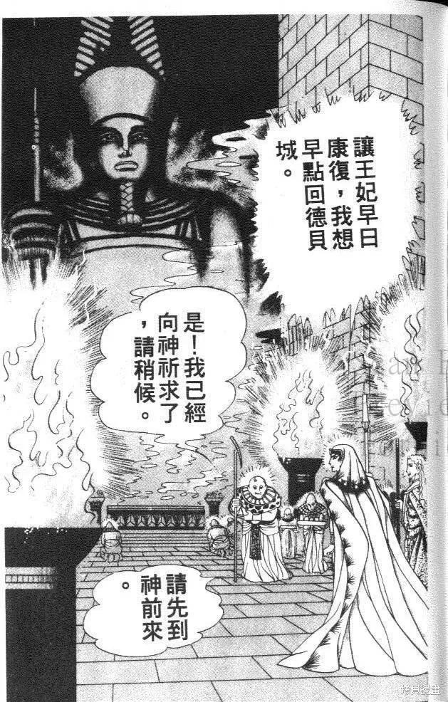 尼罗河女儿 第29卷 第175页