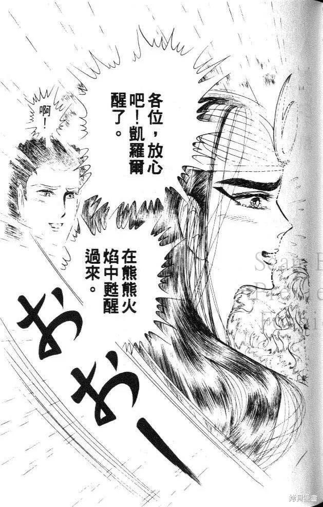 尼罗河女儿 第29卷 第115页