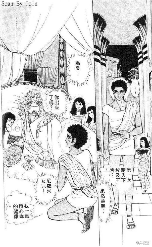 尼罗河女儿 第29卷 第200页