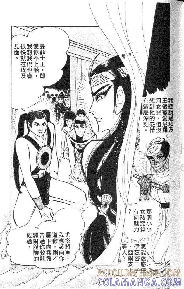 尼罗河女儿 第29卷 第25页