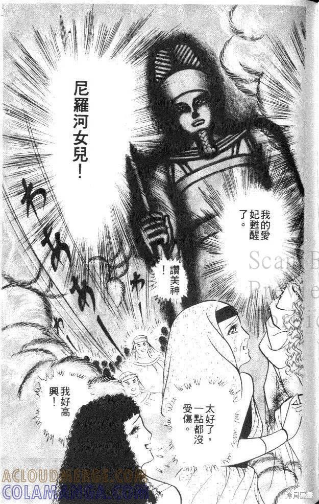 尼罗河女儿 第29卷 第121页