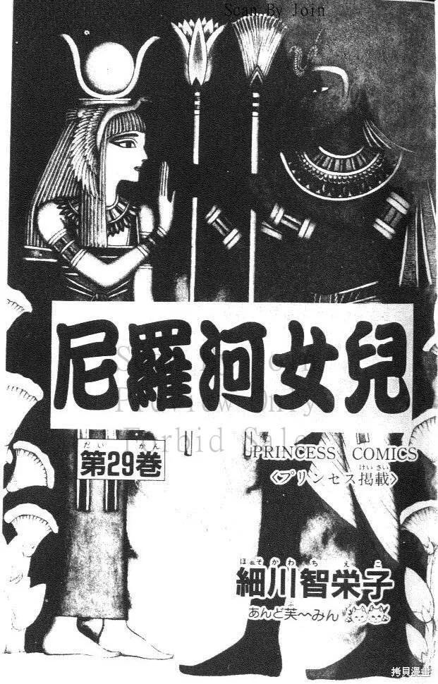 尼罗河女儿 第29卷 第3页