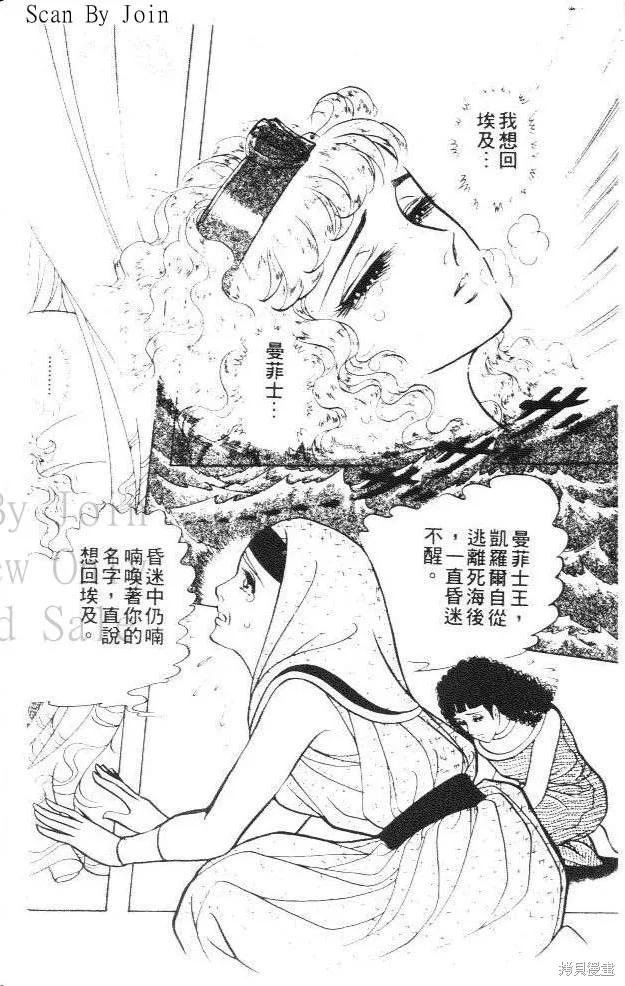 尼罗河女儿 第29卷 第14页