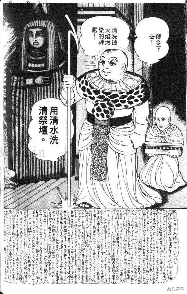 尼罗河女儿 第29卷 第144页