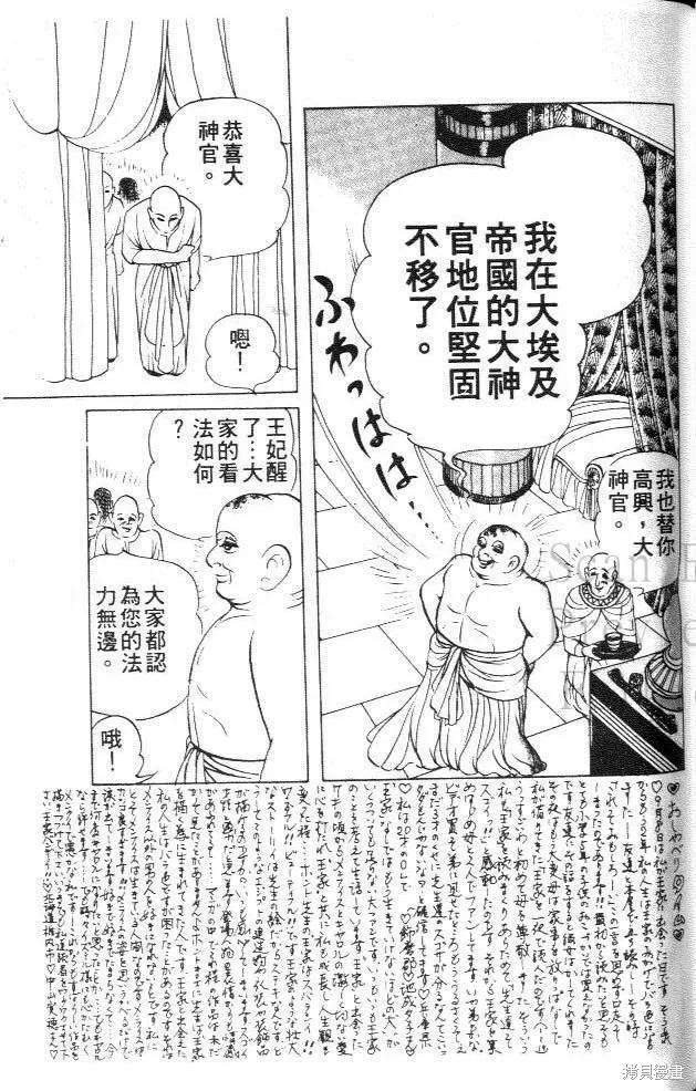 尼罗河女儿 第29卷 第143页
