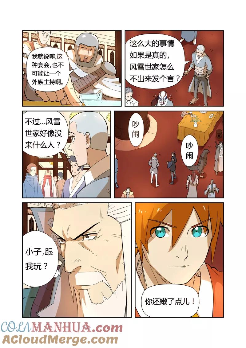 妖神记 第203话2 提问 第5页