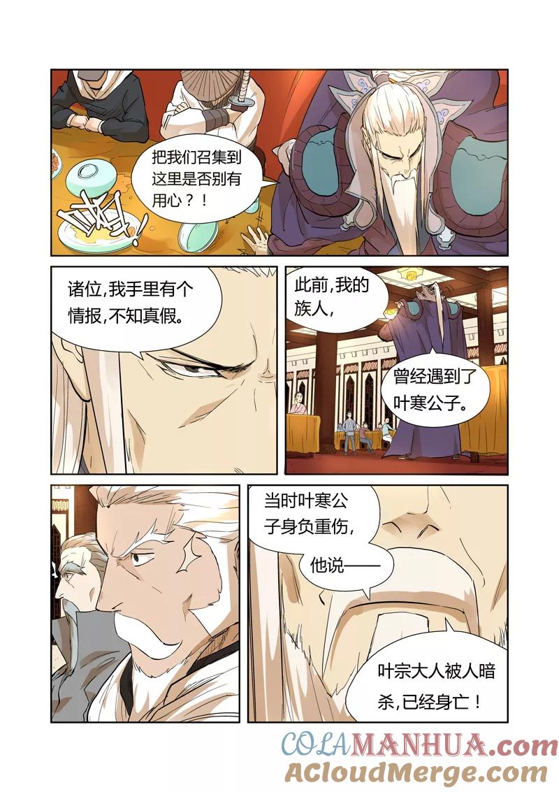 妖神记 第203话2 提问 第3页