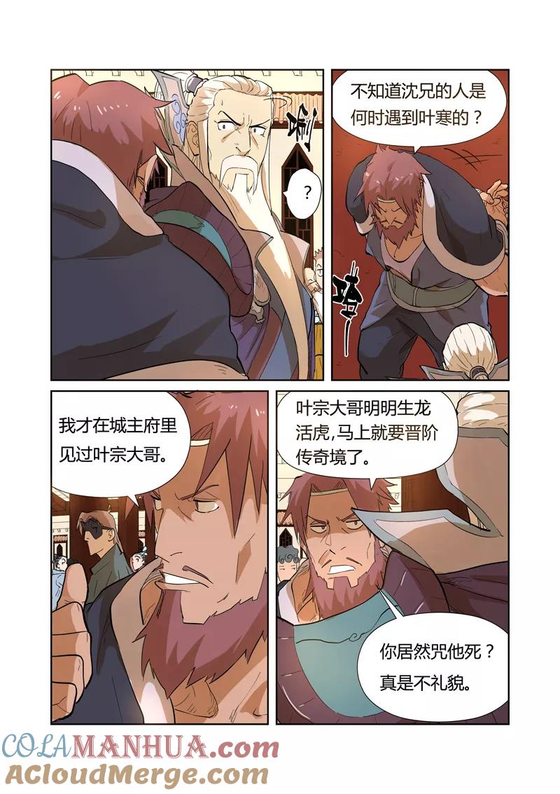 妖神记 第203话2 提问 第7页