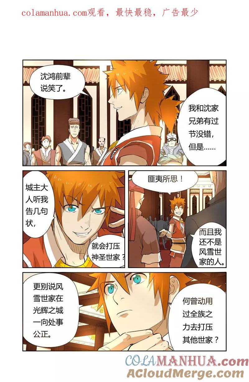 妖神记 第203话2 提问 第1页