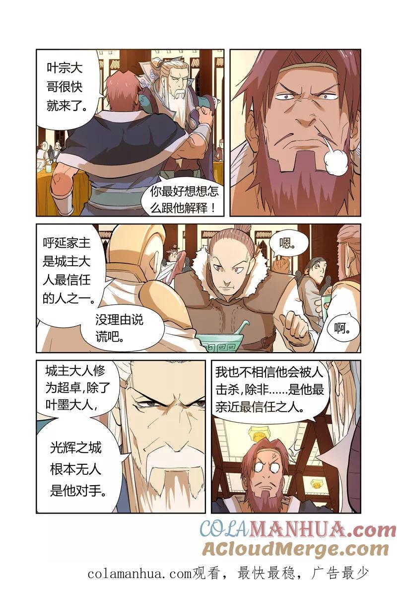 妖神记 第203话2 提问 第8页