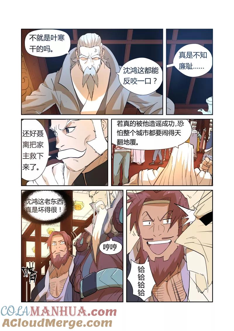 妖神记 第203话2 提问 第6页