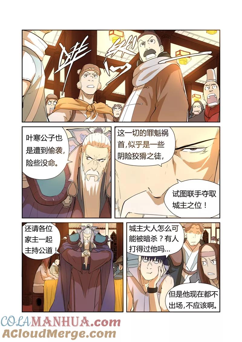 妖神记 第203话2 提问 第4页