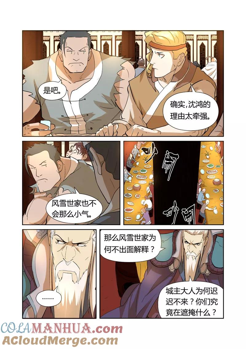 妖神记 第203话2 提问 第2页
