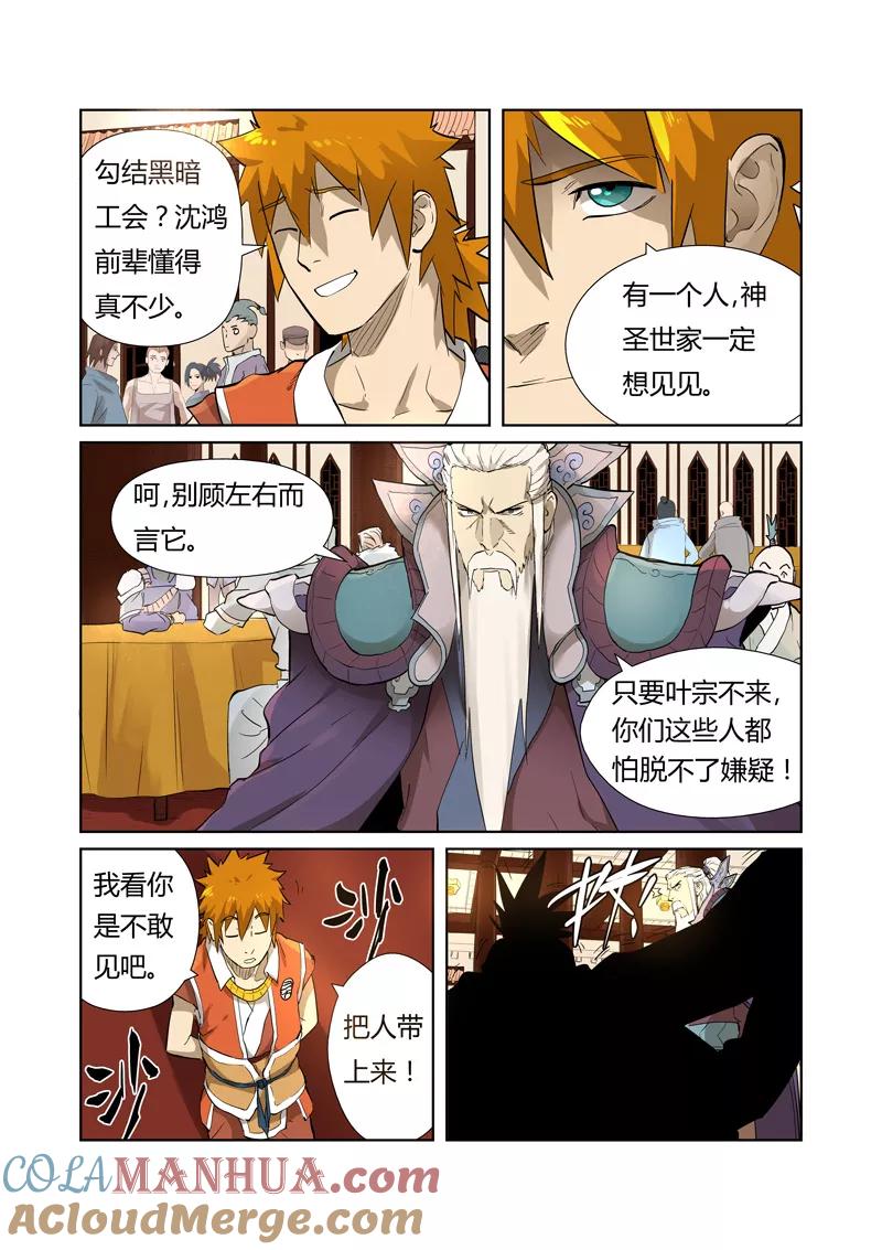 妖神记 第204话1 舌战 第5页