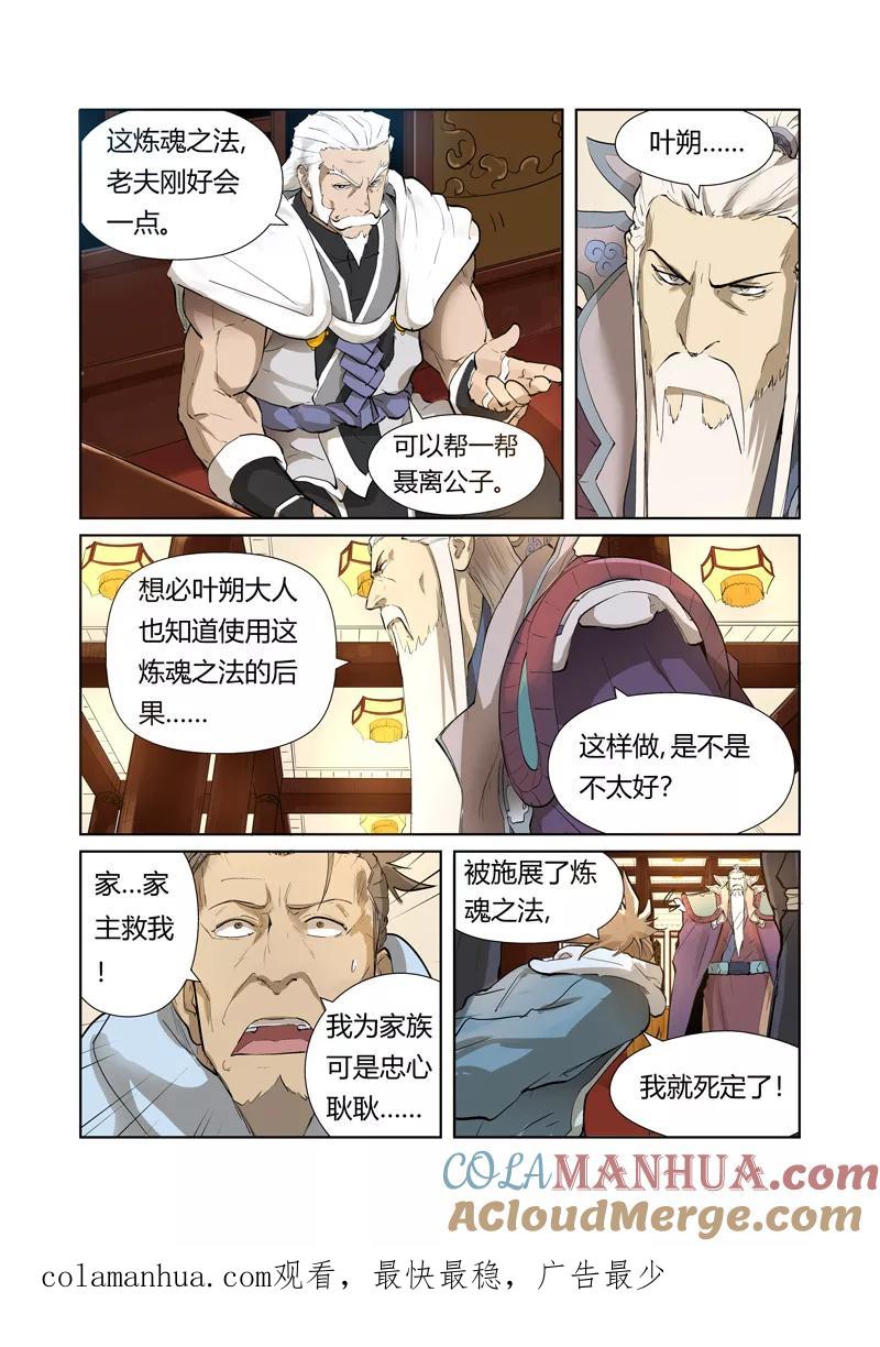 妖神记 第204话1 舌战 第9页