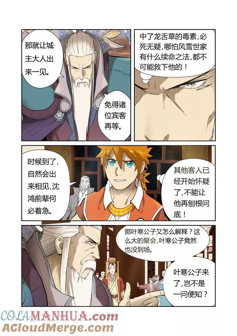妖神记 第204话1 舌战 第3页