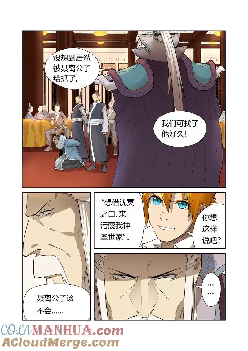 妖神记 第204话1 舌战 第7页
