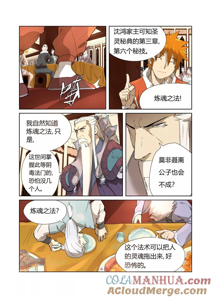 妖神记 第204话1 舌战 第8页