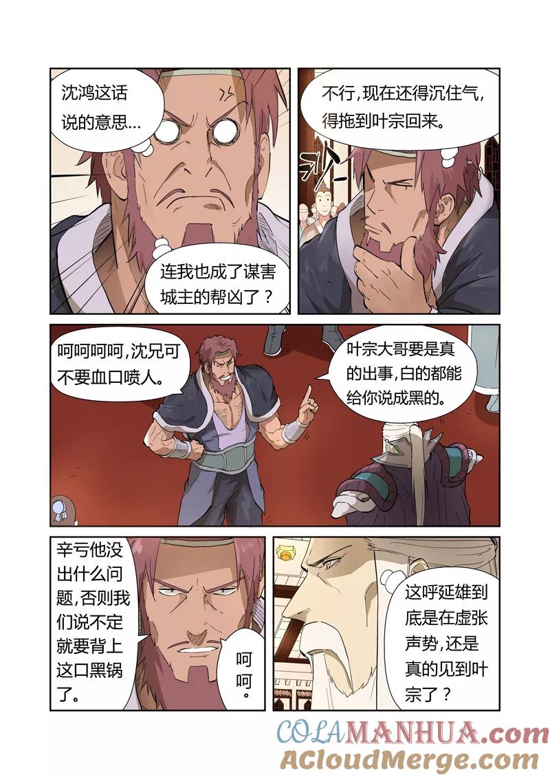 妖神记 第204话1 舌战 第2页