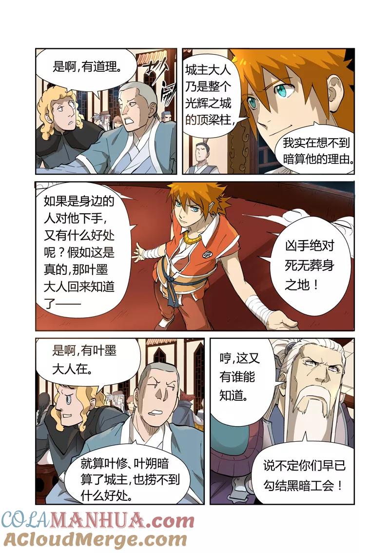 妖神记 第204话1 舌战 第4页