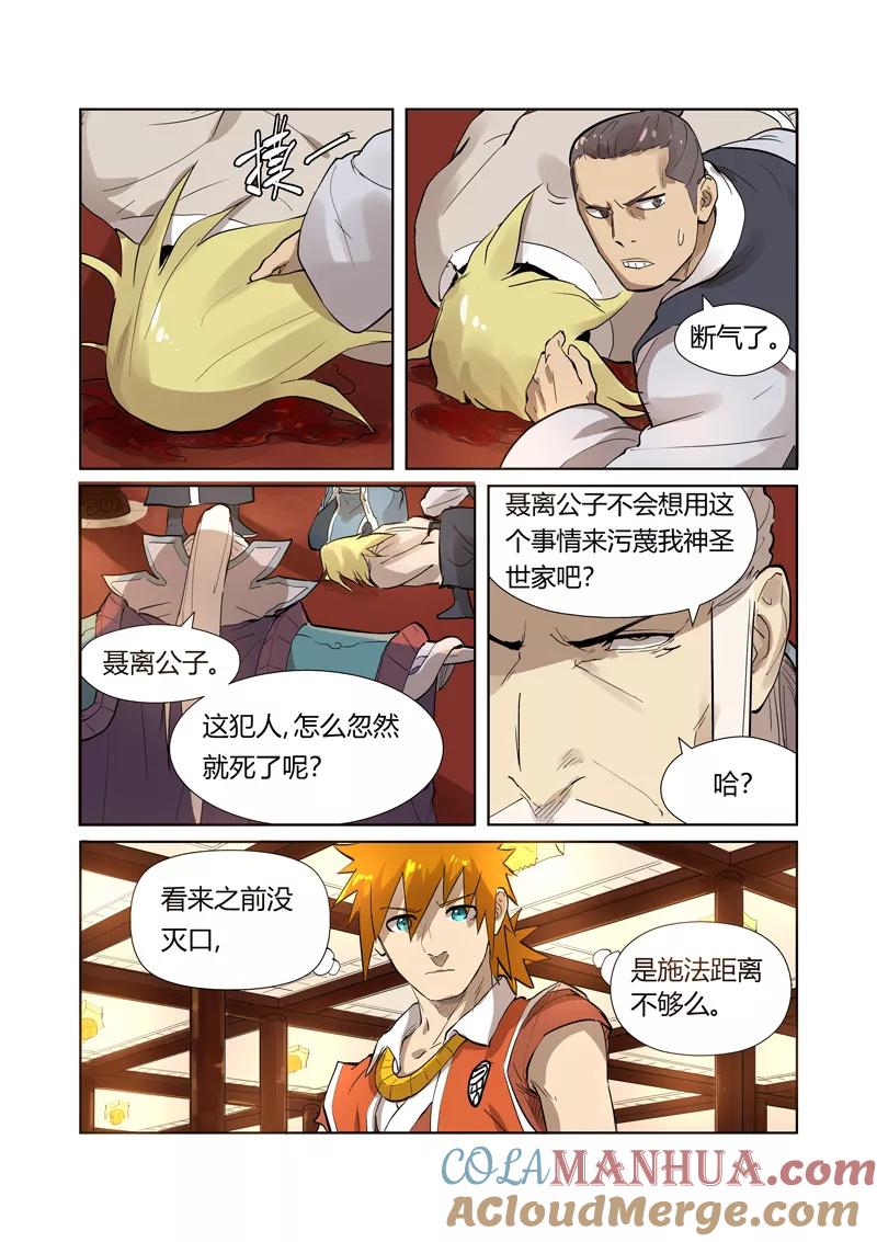 妖神记 第204话2 舌战 第7页