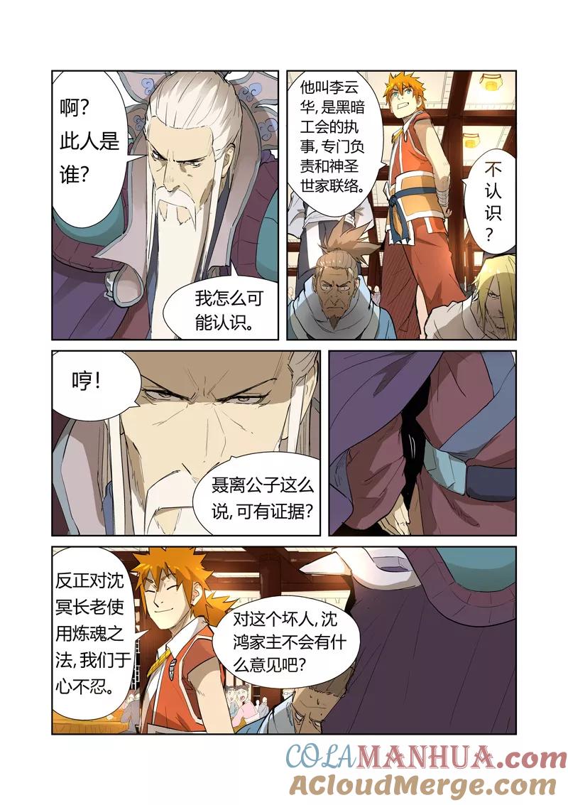 妖神记 第204话2 舌战 第3页
