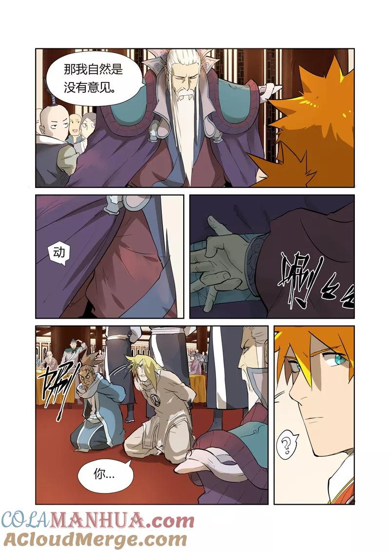 妖神记 第204话2 舌战 第4页