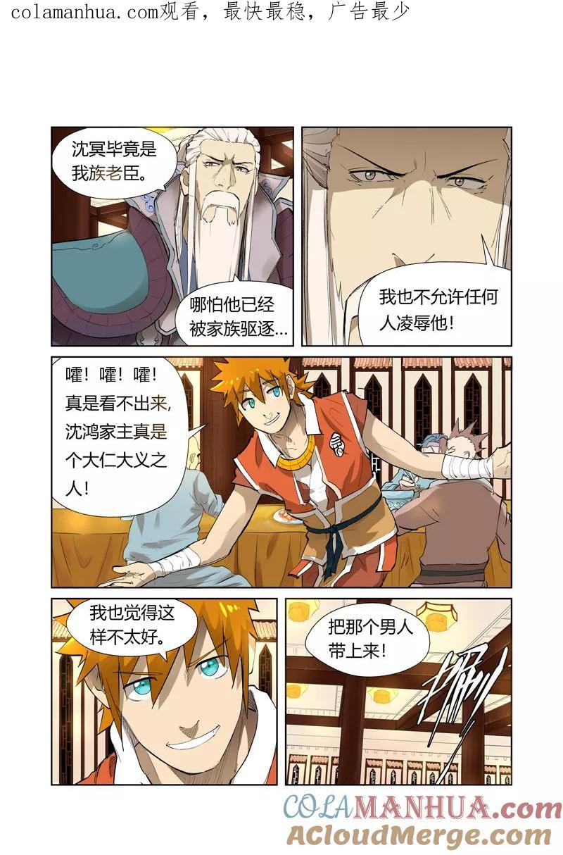 妖神记 第204话2 舌战 第1页