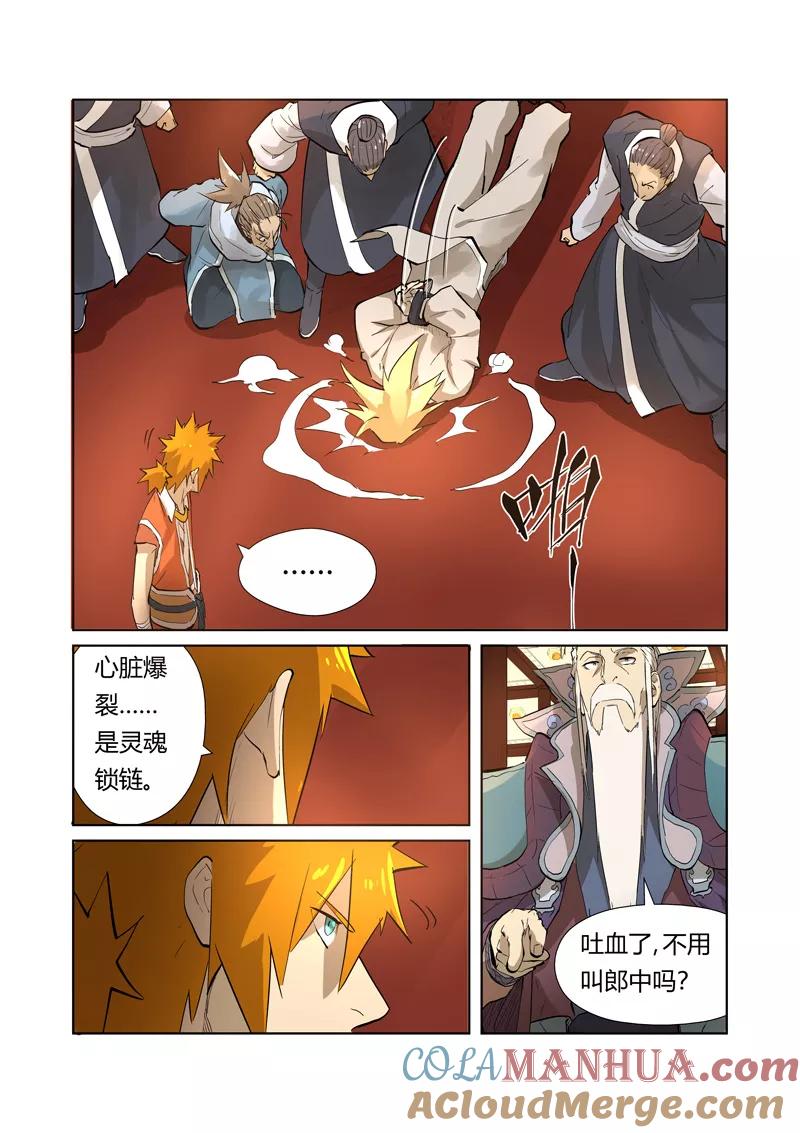 妖神记 第204话2 舌战 第6页