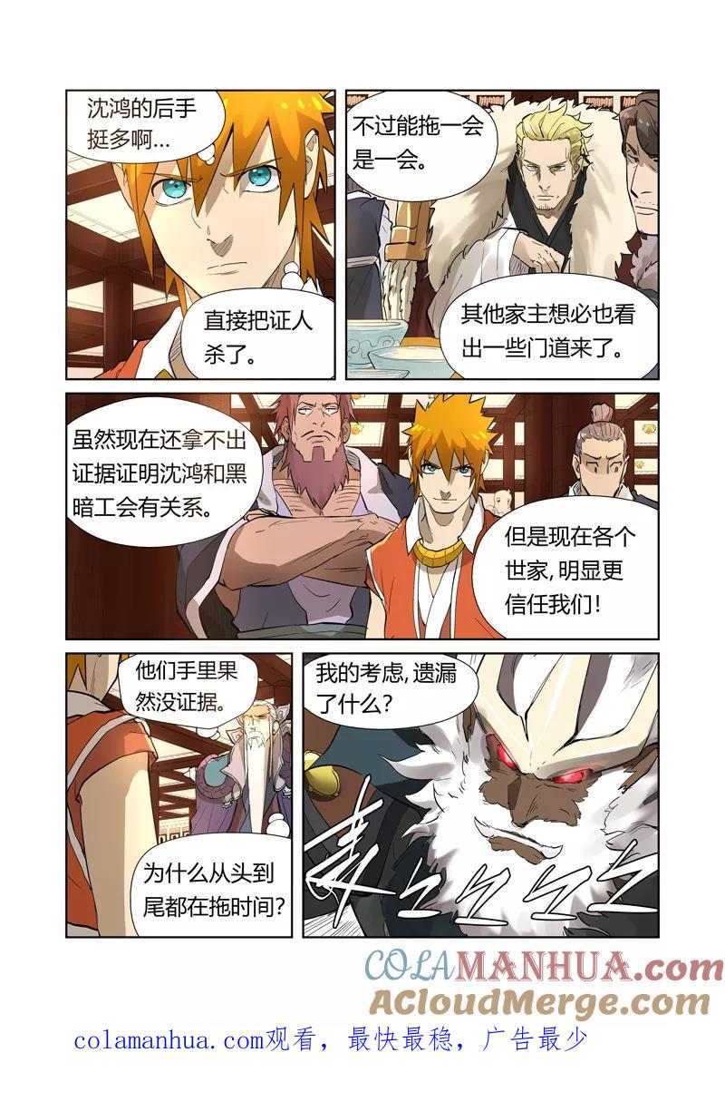 妖神记 第204话2 舌战 第8页