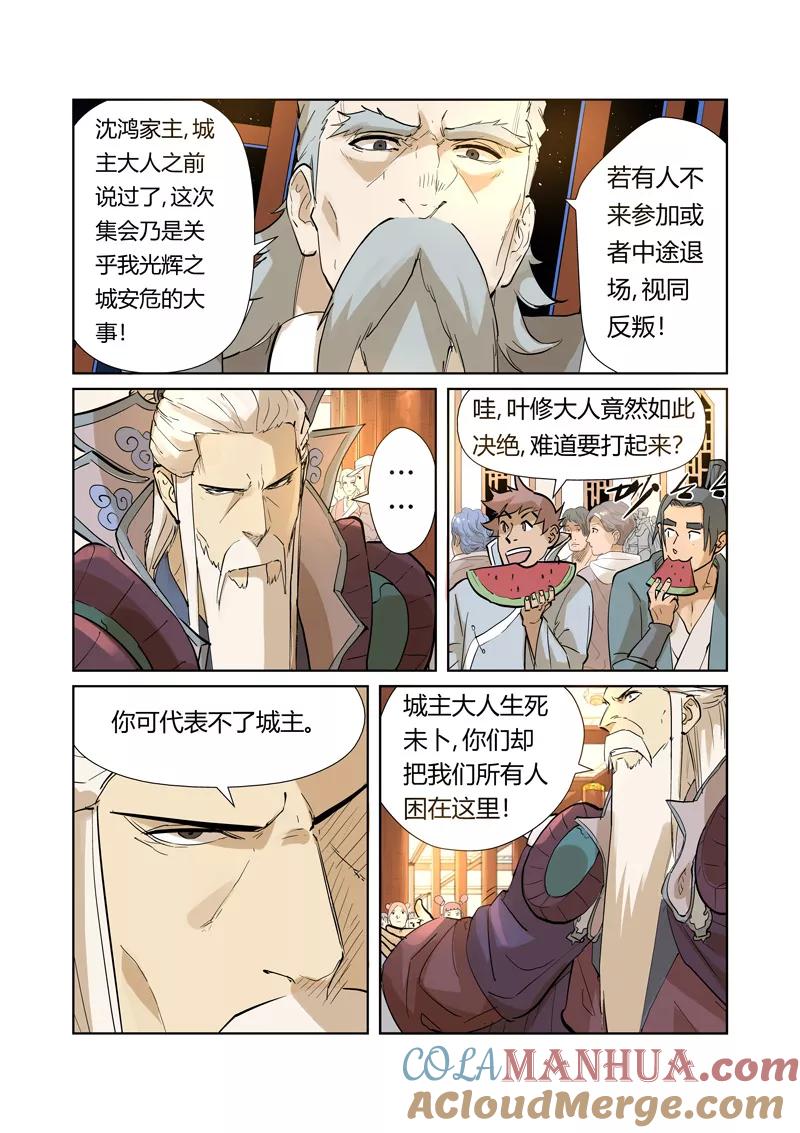 妖神记 第205话1 图穷匕见 第7页
